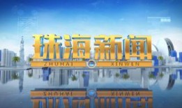 珠海新闻爆料入口最新,聚焦城市热点事件，揭秘幕后真相！”