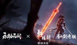 永劫最新爆料联动,神秘联动揭晓，全新篇章即将开启！