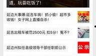 延吉主播爆料事件最新,真相与争议交织