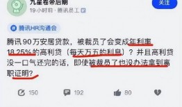 爆料腾讯裁员最新消息,内部调整波及数千员工，行业寒冬下的裁员潮来袭