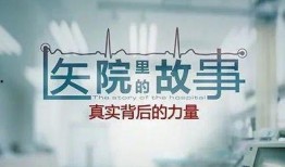 医院故事爆料大全最新,医院故事爆料大全里的惊心动魄瞬间