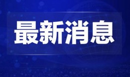 自贡热点爆料新闻最新,考古新发现引热议！