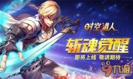 时空猎人3最新爆料攻略,揭秘神秘时空，解锁最强装备！