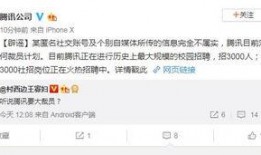 爆料腾讯裁员最新消息,内部调整波及数千员工，行业寒冬下的裁员潮来袭