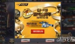 手游cf周年庆最新爆料,全新爆料揭秘惊喜活动与福利大放送！