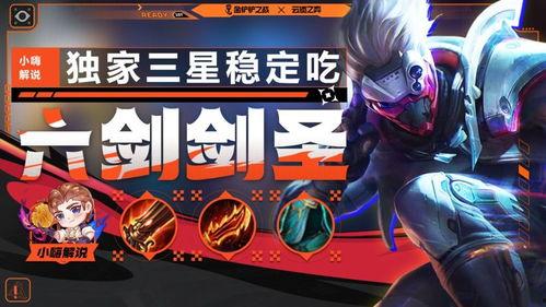 金铲铲剑圣爆料大全最新,揭秘游戏内隐藏秘籍与战术攻略