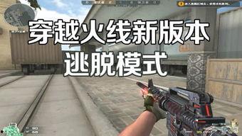 穿越火线最新更新爆料,全新内容与玩法震撼来袭！